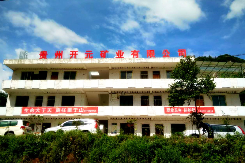 生命至上，安全發(fā)展│貴州開元礦業(yè)安全生產(chǎn)月報(bào)道