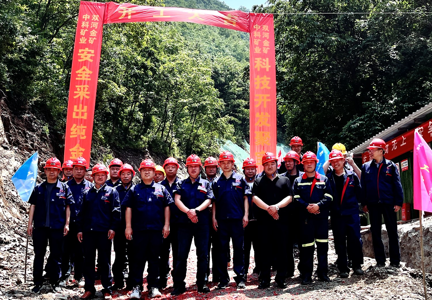 盧氏縣重點(diǎn)項(xiàng)目中科礦業(yè)雙河金礦開(kāi)工