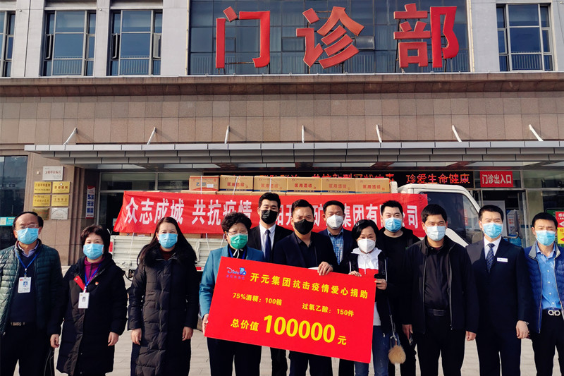 無(wú)私捐贈(zèng) 彰顯大愛 !!!!SIMPLE_HTML_DOM__VOKU__PIPE!!!!開元集團(tuán)助力“洛陽(yáng)小湯山醫(yī)院”打好抗疫防控攻堅(jiān)戰(zhàn)