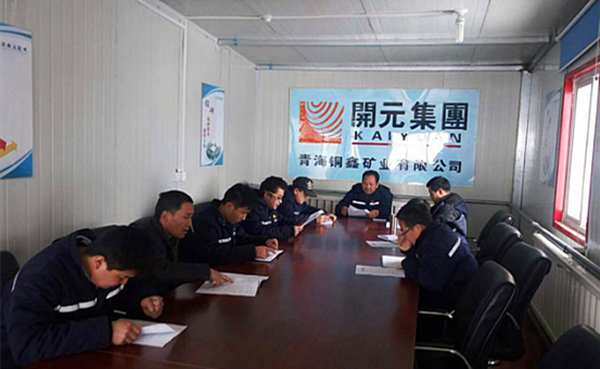 雖寒亦春，當(dāng)圖年計(jì)——興海銅鑫召開全體員工工作會(huì)議